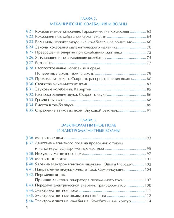 УМК. Рабочая тетрадь по физике. 9 кл. К учебнику А.В. Перышкина "Физика. 9 класс". ФГОС (к новому ФПУ). 2-е изд., перераб. и доп