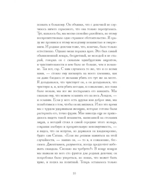 Странная история доктора Джекила и мистера Хайда