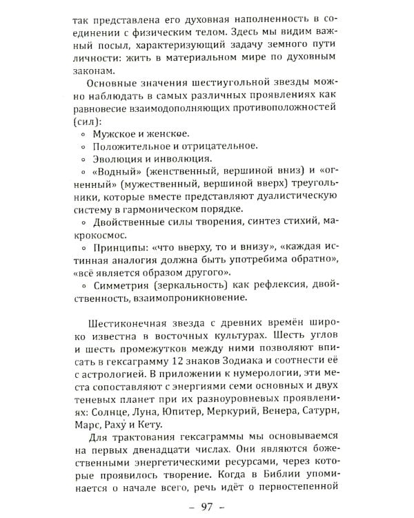 Основы ведической астрологии и нумерологии
