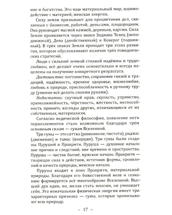 Основы ведической астрологии и нумерологии