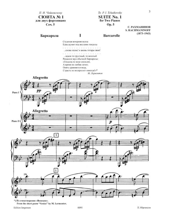 Сюита № 1 (Фантазия): для двух фортепиано. Соч. 5