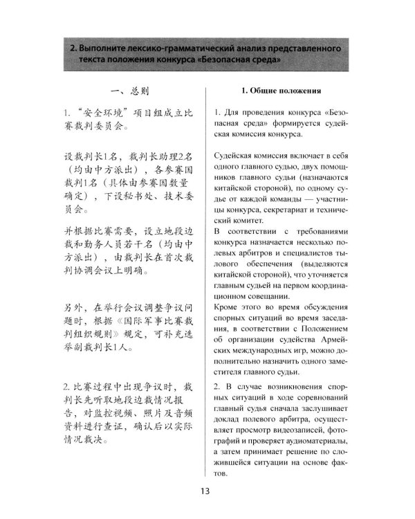 Армейские международные игры. Безопасная среда: Учебное пособие