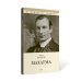 Исторические хроники Махатма (вольные фантазии из жизни самого неизвестного человека): роман