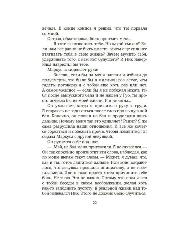 Дополнительное изображение книги «По ту сторону разлуки: роман»