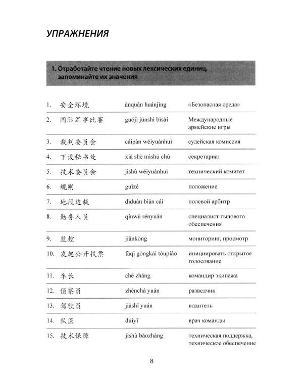 Армейские международные игры. Безопасная среда: Учебное пособие
