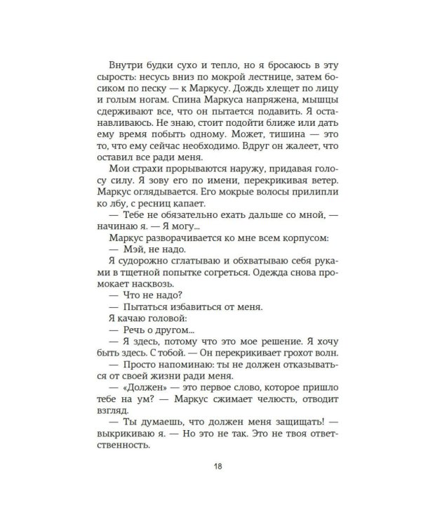 Дополнительное изображение книги «По ту сторону разлуки: роман»