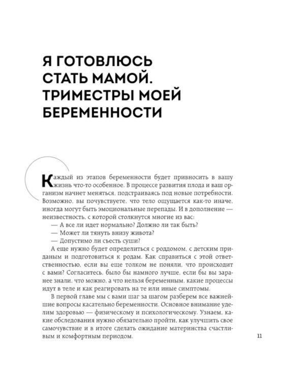 Легкие роды: все, что нужно знать будущей маме о беременности, родах и первых неделях материнства