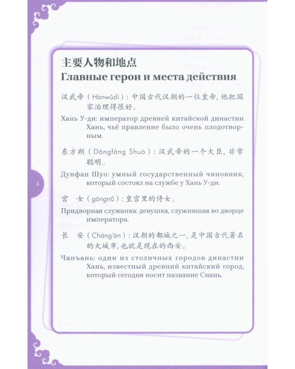 Легенда о Празднике фонарей: адаптированное чтение на китайском языке