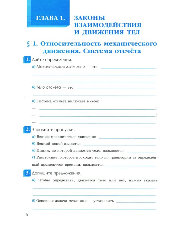 УМК. Рабочая тетрадь по физике. 9 кл. К учебнику А.В. Перышкина "Физика. 9 класс". ФГОС (к новому ФПУ). 2-е изд., перераб. и доп