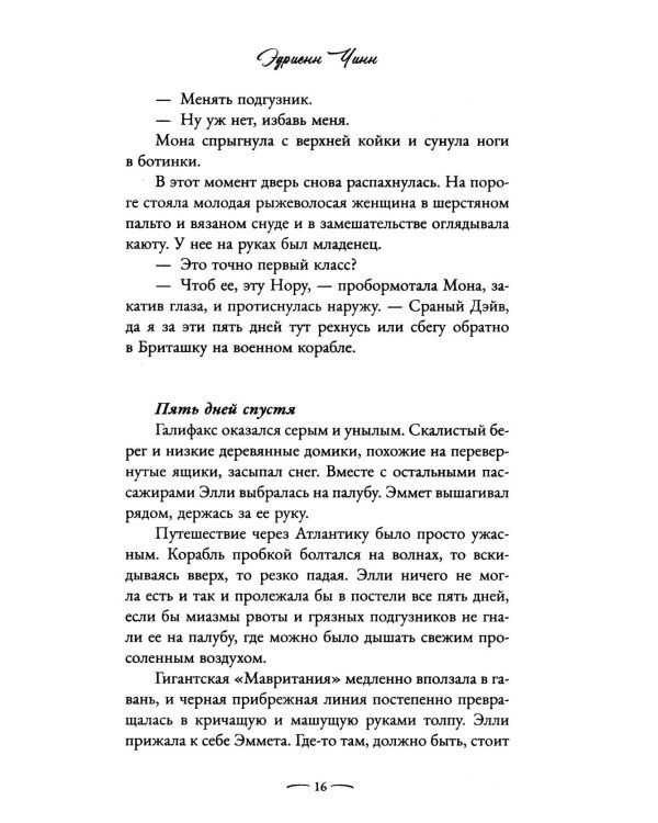 Английская жена