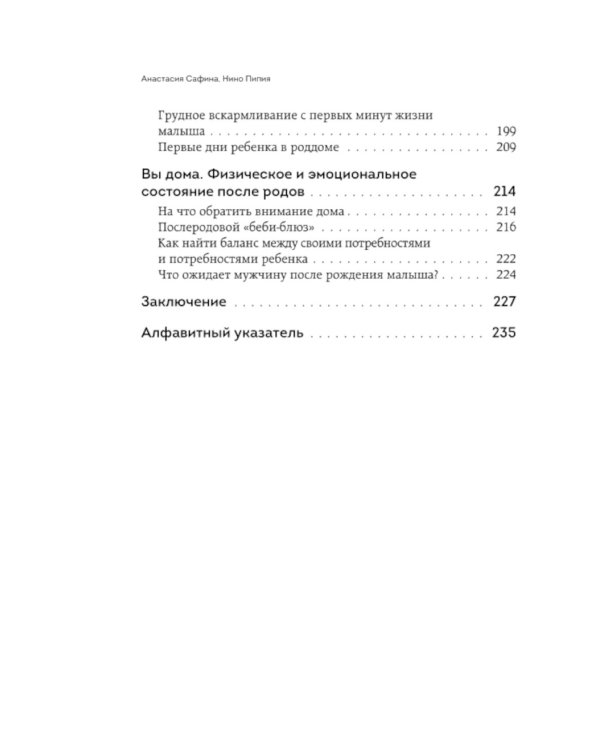 Легкие роды: все, что нужно знать будущей маме о беременности, родах и первых неделях материнства