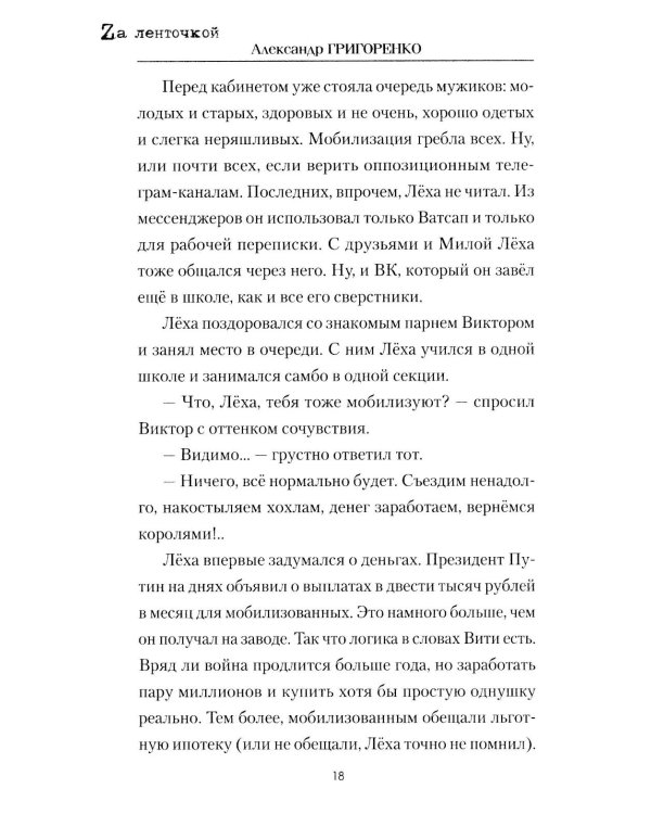 Мобик: роман