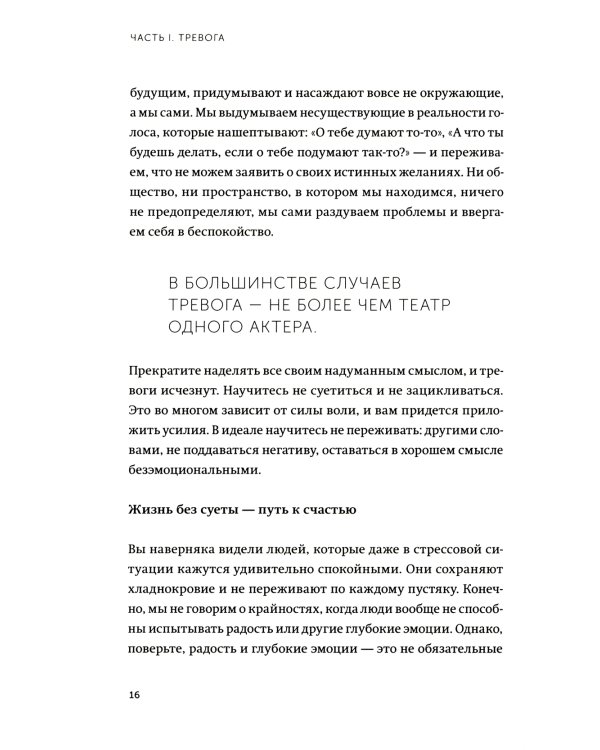 Живи настоящую жизнь. Остановить поток навязчивых мыслей