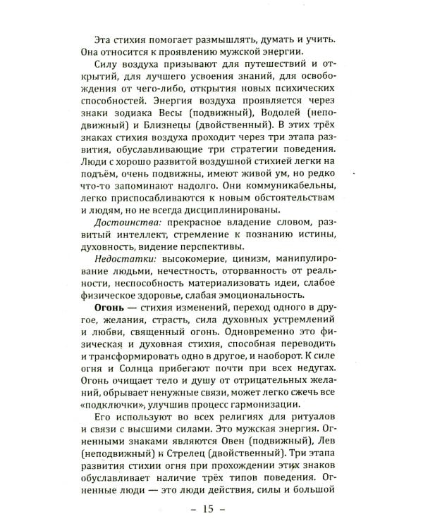 Основы ведической астрологии и нумерологии