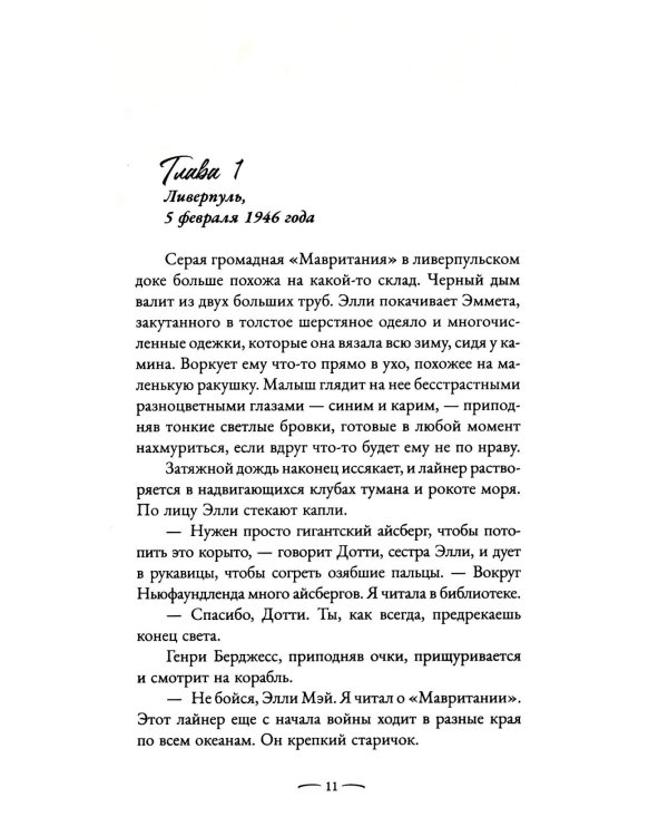 Английская жена