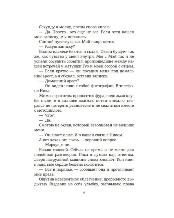 Дополнительное изображение книги «По ту сторону разлуки: роман»