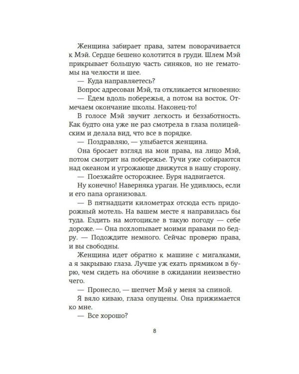 Дополнительное изображение книги «По ту сторону разлуки: роман»