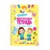 Многоразовая тетрадь. Рисуем линии и узоры. 3-4 года (+ маркер)