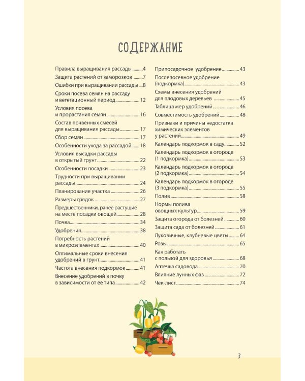 Дневник дачника