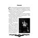Дополнительное изображение книги «Александр III Миротворец. Рассказы и путь жизни»
