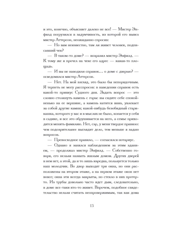 Странная история доктора Джекила и мистера Хайда