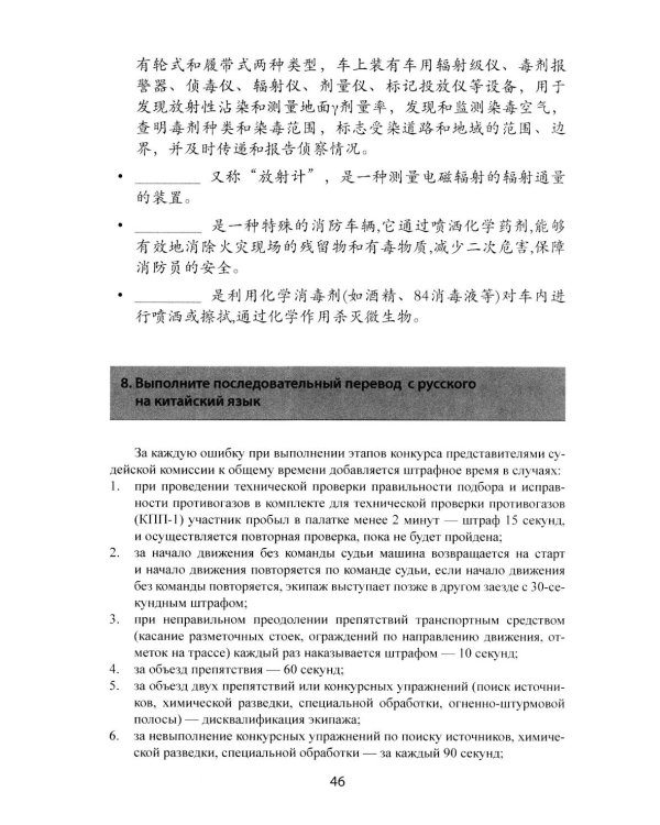 Армейские международные игры. Безопасная среда: Учебное пособие