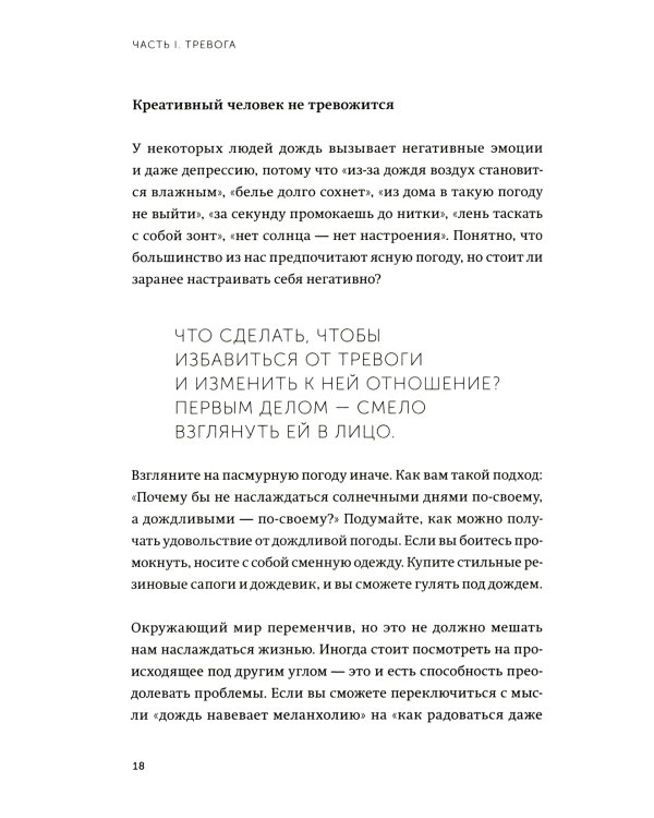Живи настоящую жизнь. Остановить поток навязчивых мыслей