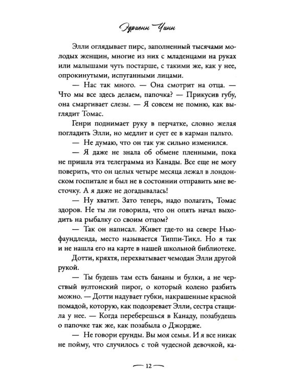 Английская жена