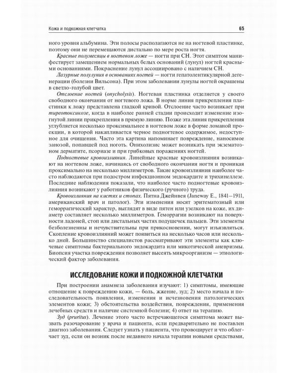 Пропедевтика внутренних болезней. Учебник для ВУЗов