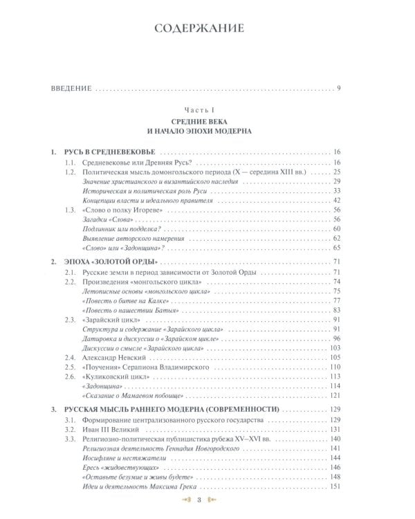 Русская политическая мысль: О государстве, о стране, о народе: Учебник для вузов