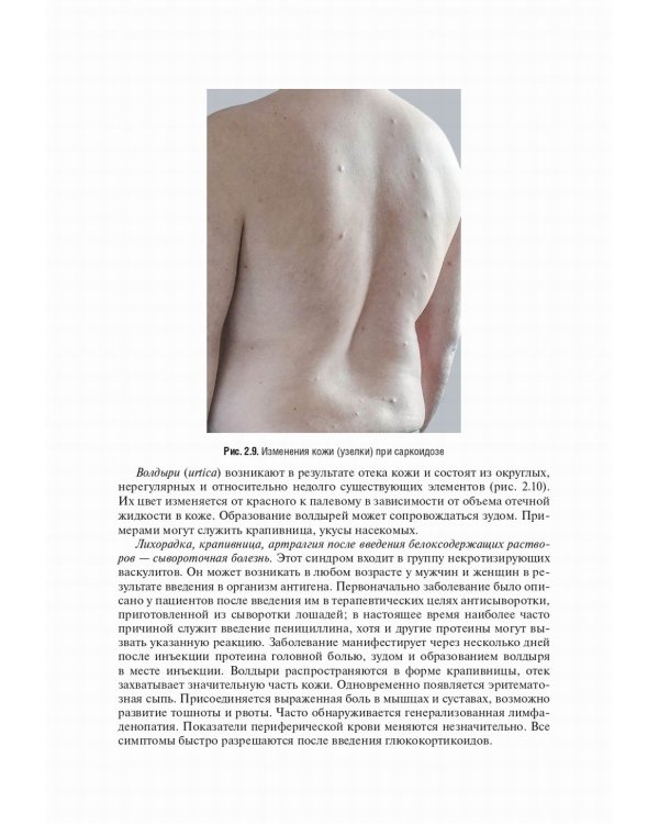 Пропедевтика внутренних болезней: Учебник