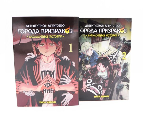 Вместе дешевле Детективное агентство города призраков: Т. 1-2 (комплект из 2-х книг)