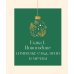 Магия Нового года: легенды, обычаи и тайны новогоднего волшебства со всего света