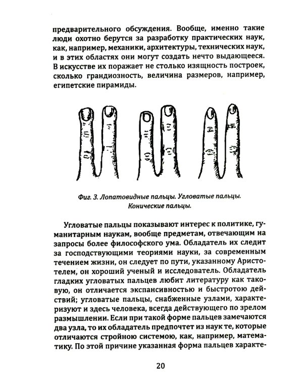 Введение в хиромантию