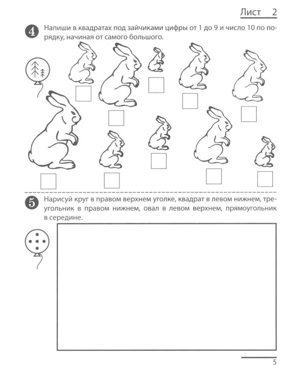 Я считаю до двадцати. ЧЕРНО-БЕЛАЯ. Рабочая тетрадь для детей 6-7 лет (5 шт. в комплекте) 4-е изд., доп