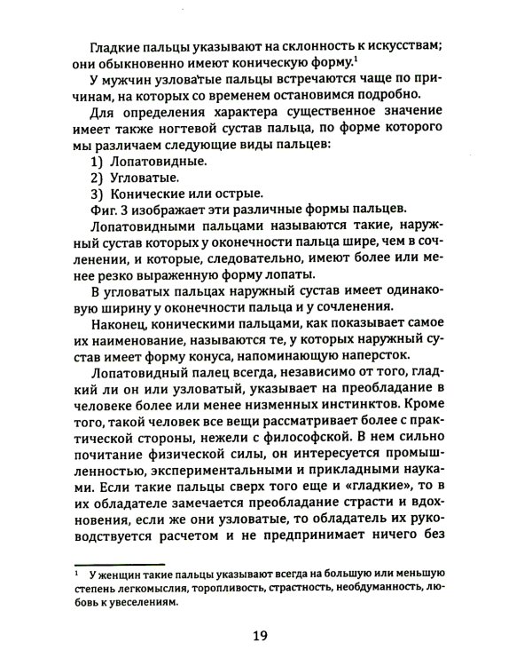 Введение в хиромантию