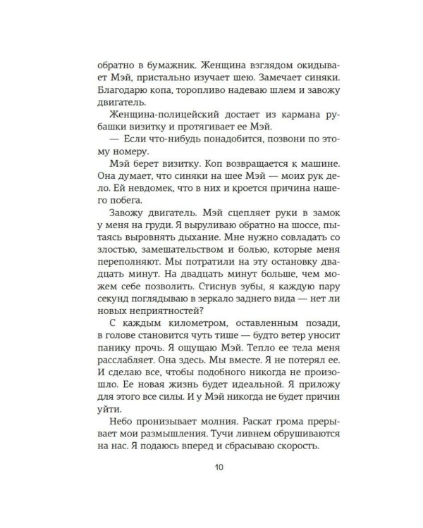 Дополнительное изображение книги «По ту сторону разлуки: роман»