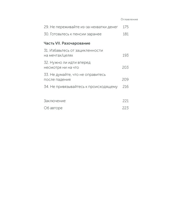 Живи настоящую жизнь. Остановить поток навязчивых мыслей