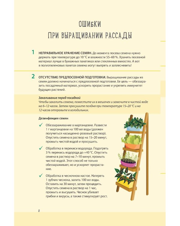 Дневник дачника