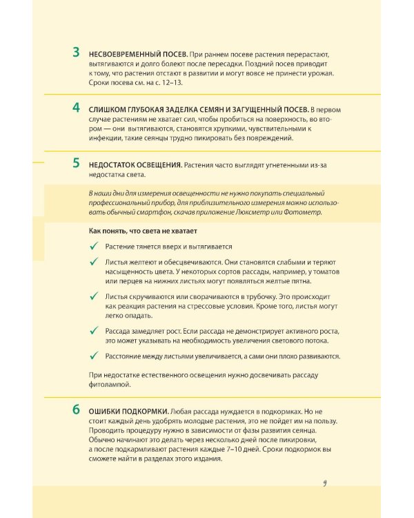 Дневник дачника