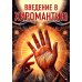 Введение в хиромантию