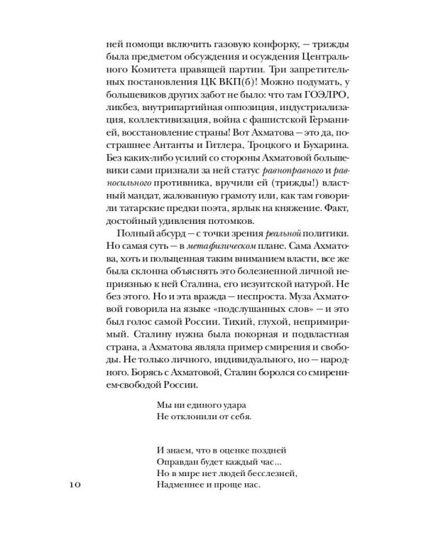 Ахматова без глянца