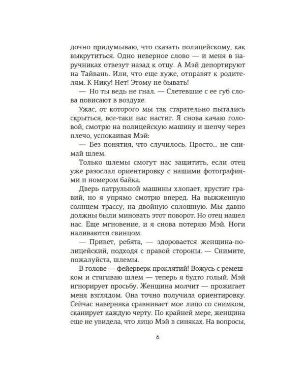 Дополнительное изображение книги «По ту сторону разлуки: роман»