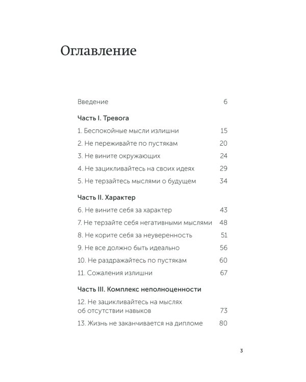 Живи настоящую жизнь. Остановить поток навязчивых мыслей