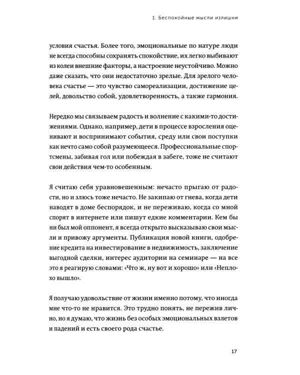 Живи настоящую жизнь. Остановить поток навязчивых мыслей