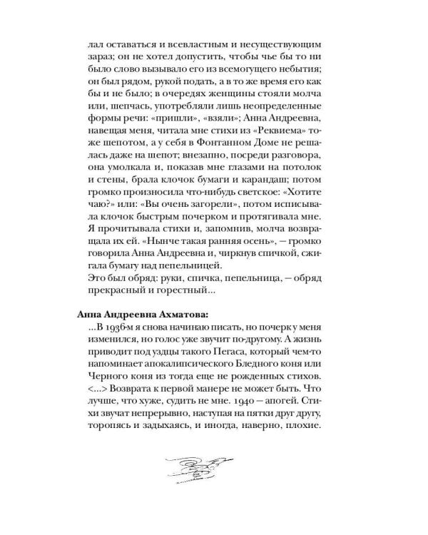 Ахматова без глянца