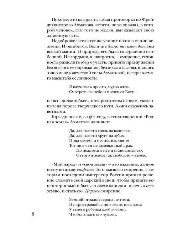 Ахматова без глянца