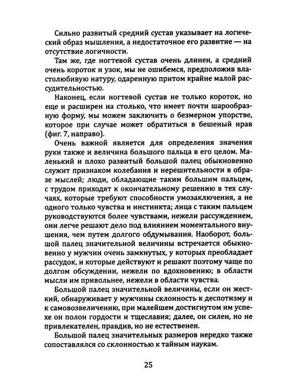 Введение в хиромантию