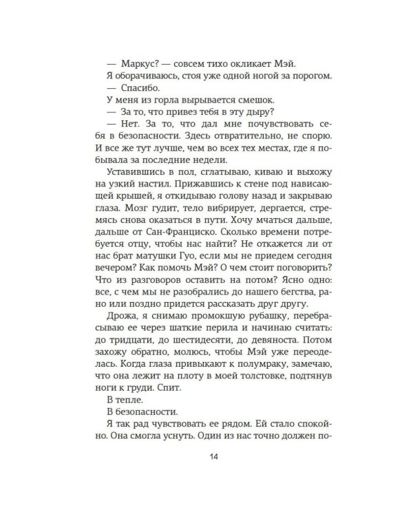Дополнительное изображение книги «По ту сторону разлуки: роман»