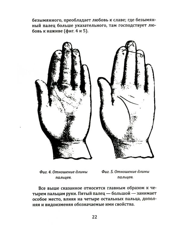 Введение в хиромантию